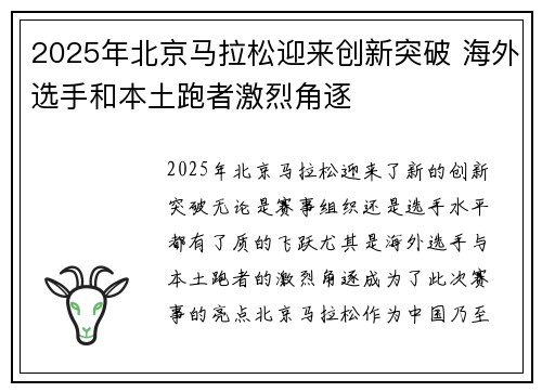 2025年北京马拉松迎来创新突破 海外选手和本土跑者激烈角逐