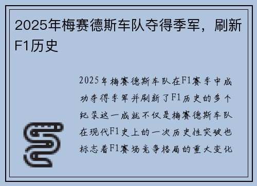 2025年梅赛德斯车队夺得季军,刷新F1历史 2025年梅赛德斯车队夺得季军,刷新F1历史