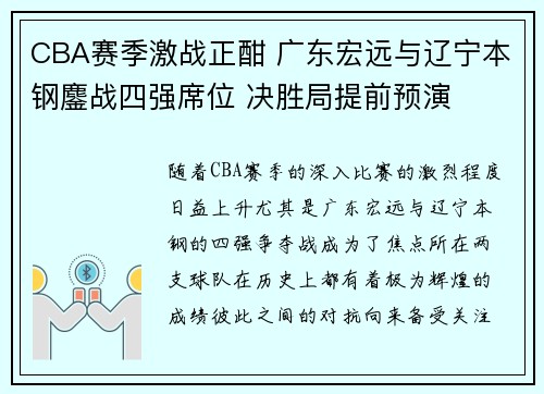 CBA赛季激战正酣 广东宏远与辽宁本钢鏖战四强席位 决胜局提前预演 CBA赛季激战正酣 广东宏远与辽宁本钢鏖战四强席位 决胜局提前预演