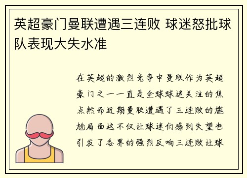 英超豪门曼联遭遇三连败 球迷怒批球队表现大失水准