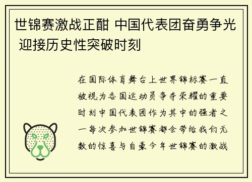 世锦赛激战正酣 中国代表团奋勇争光 迎接历史性突破时刻